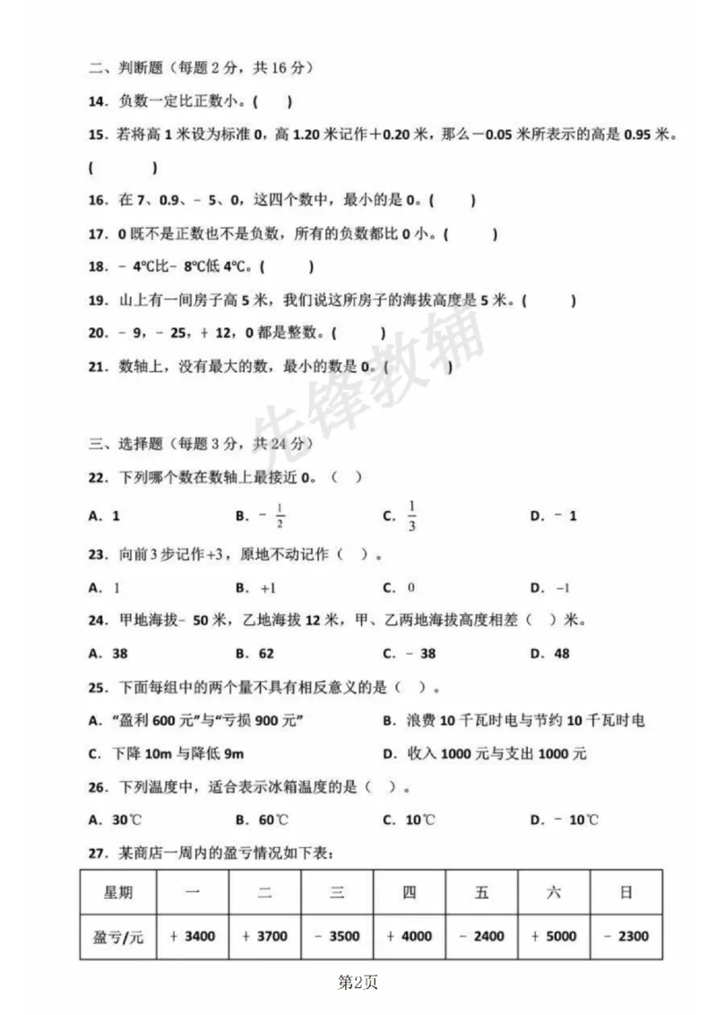 《五年级（下）数学第二单元测试卷《沪教版》_sy_5年级下册同步教辅_5下数学_五下数学沪教版》第2页预览