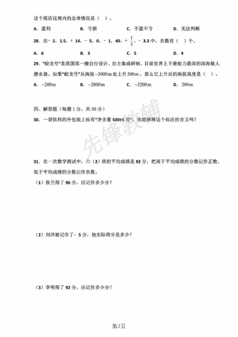 《五年级（下）数学第二单元测试卷《沪教版》_sy_5年级下册同步教辅_5下数学_五下数学沪教版》第3页预览