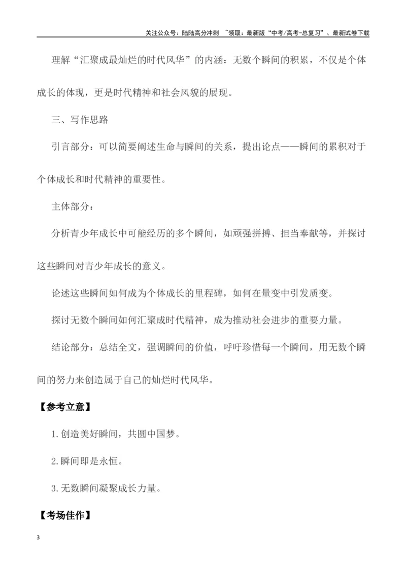 《高考名校一模作文汇编08（主题：辩证统一）审题+立意+范文+写作借鉴_专项复习_2024年_2024年高考语文各地名校模考卷作文题汇编（全国通用）_资料_1-资料》第3页预览