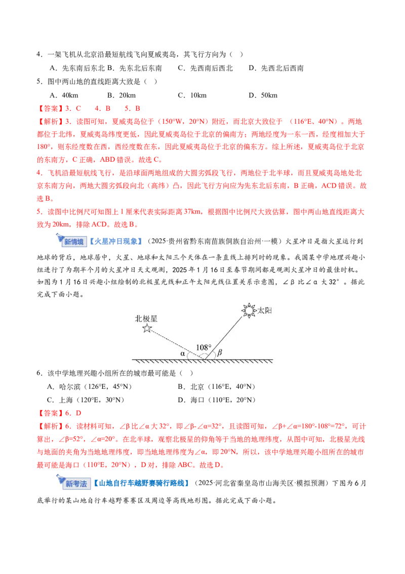 《专题一地球与地图（综合训练）（福建专用）（教师版）_地理_2026年_2026年高考地理一轮课件+讲义+练习（福建专用）-G328》第2页预览