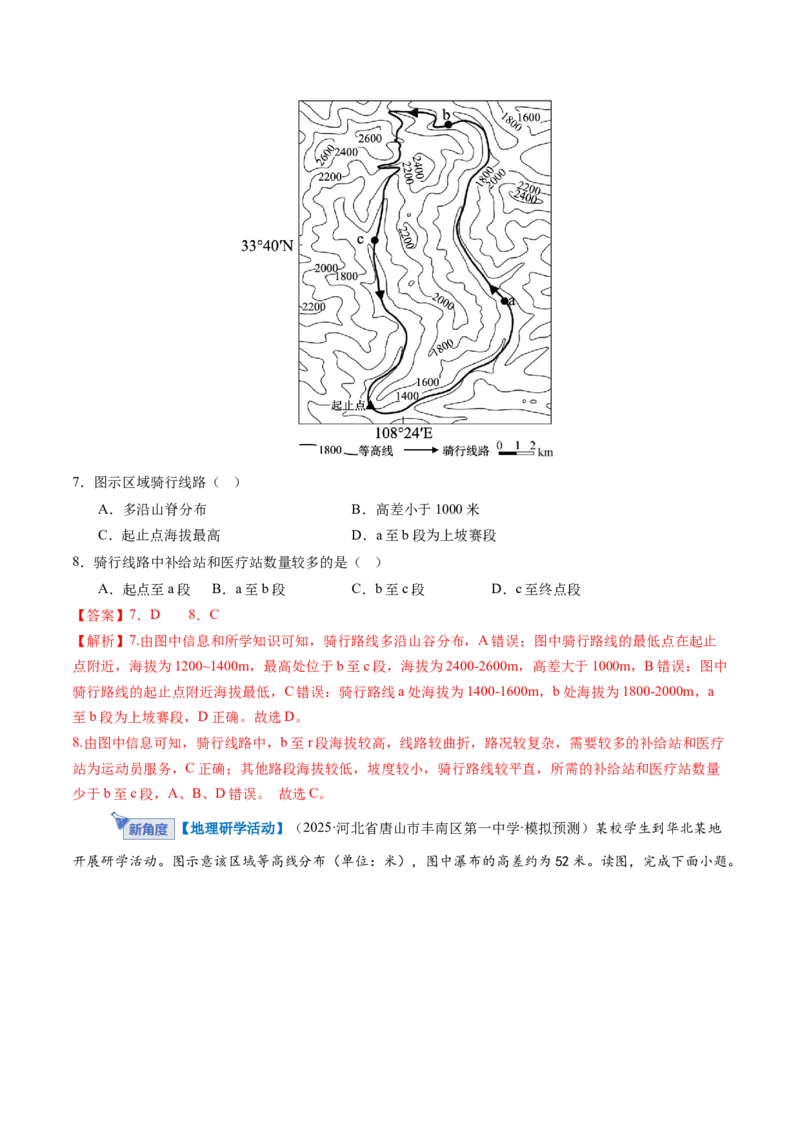 《专题一地球与地图（综合训练）（福建专用）（教师版）_地理_2026年_2026年高考地理一轮课件+讲义+练习（福建专用）-G328》第3页预览