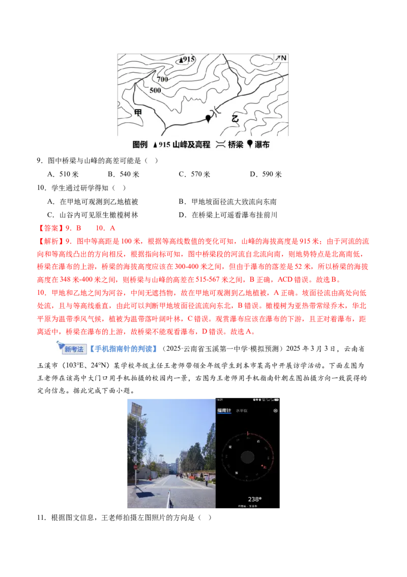 《专题一地球与地图（综合训练）（福建专用）（教师版）_地理_2026年_2026年高考地理一轮课件+讲义+练习（福建专用）-G328》第4页预览