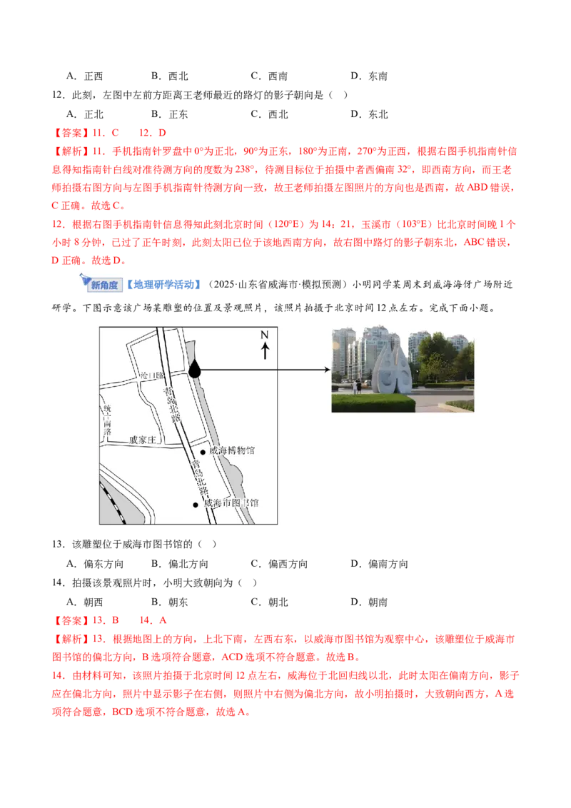 《专题一地球与地图（综合训练）（福建专用）（教师版）_地理_2026年_2026年高考地理一轮课件+讲义+练习（福建专用）-G328》第5页预览