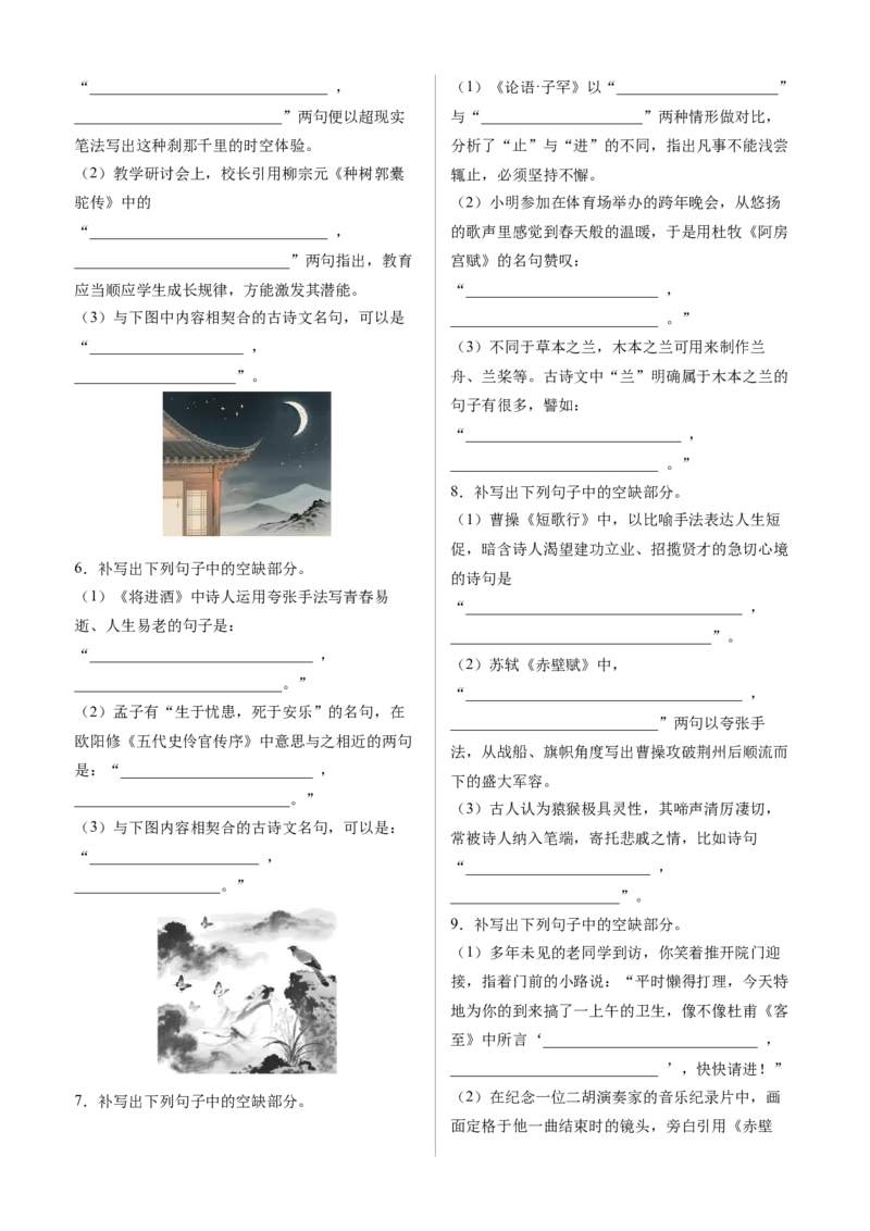 《高考语文名篇名句默写专题训练（五）_专项复习_2026年-语文专项复习_492026年高考语文名篇名句默写专题训练》第2页预览