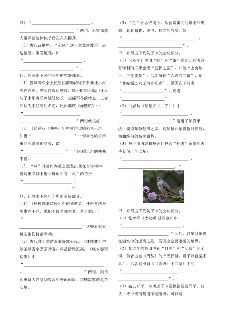 《高考语文名篇名句默写专题训练（五）_专项复习_2026年-语文专项复习_492026年高考语文名篇名句默写专题训练》第3页预览