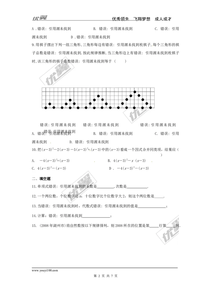 《2.2第3课时整式的加减_初高中资料库_初中资料库（转存避免链接过期失效）_初中数学》第2页预览