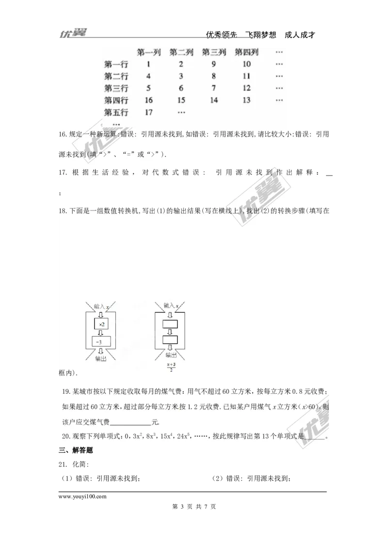 《2.2第3课时整式的加减_初高中资料库_初中资料库（转存避免链接过期失效）_初中数学》第3页预览