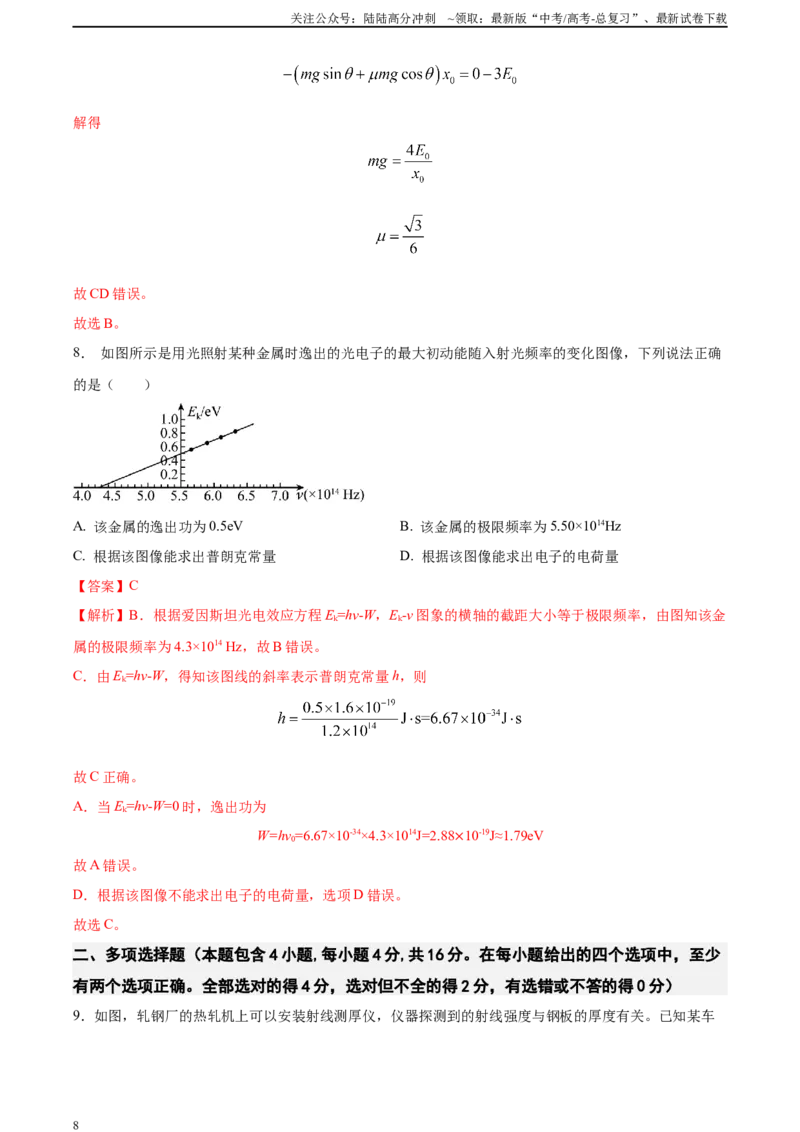 《黄金卷03-2024年高考物理模拟卷（新教材）（全国卷专用）（解析版）_04-物理-高考总复习_一轮复习_2024年_2024年高考物理一模拟卷（全国卷专用）》第8页预览