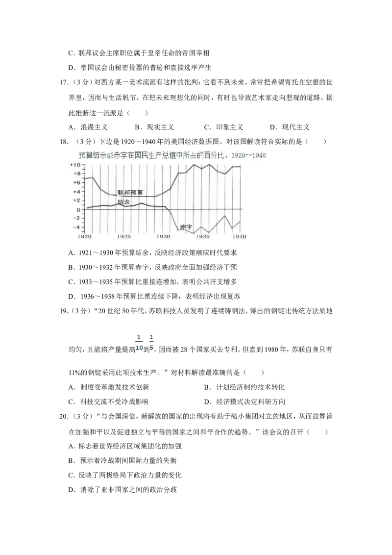 《2015年江苏省高考历史试卷(1)_高考一二三轮复习_历史_2027年高考历史专项复习_2008年-2026年历史高考真题-G427_2008-2020年高考_地方卷_江苏高考历史08-20_A4word版》第5页预览