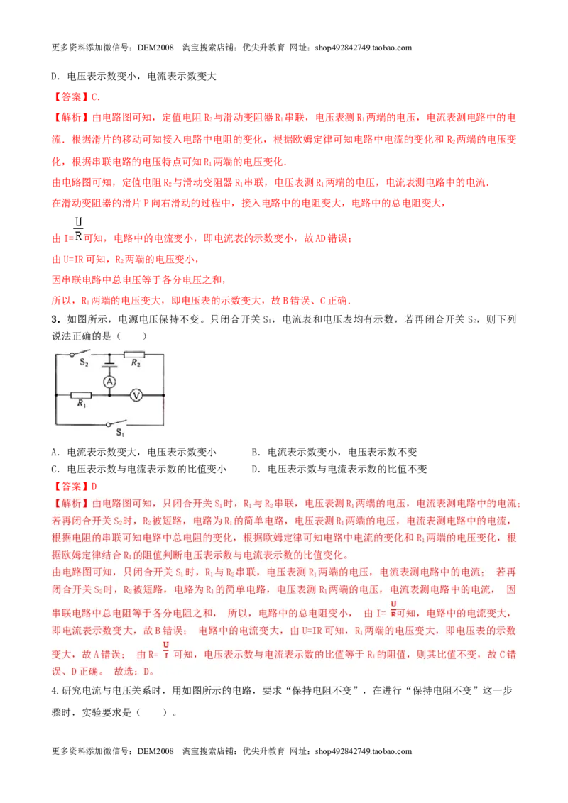 《17.6《欧姆定律》单元考试达标检测试题（解析版）_初中全科知识点总结和试卷_赠送习题试卷_初中3年学习辅助资料_1、初中学习资料_4-4、物理_4-4-5、初三物理全册_课时练习第1套》第2页预览