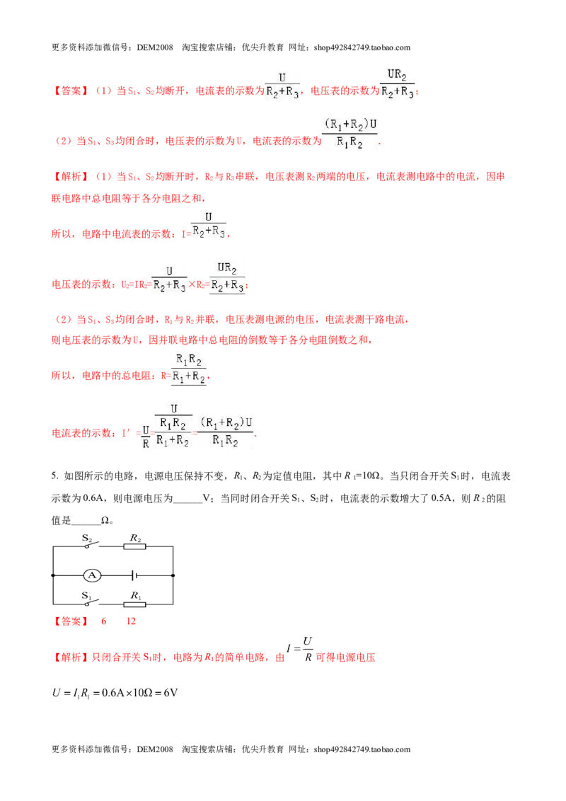 《17.6《欧姆定律》单元考试达标检测试题（解析版）_初中全科知识点总结和试卷_赠送习题试卷_初中3年学习辅助资料_1、初中学习资料_4-4、物理_4-4-5、初三物理全册_课时练习第1套》第8页预览