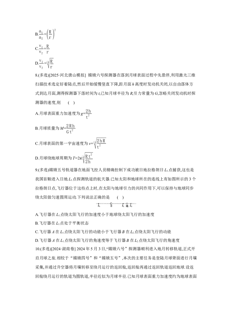 《高考物理一轮复习考点练习人造卫星宇宙速度_04-物理-高考总复习_一轮复习_2026年-物理高考一轮复习_132026年高考物理一轮复习专项训练（专题突破）》第3页预览