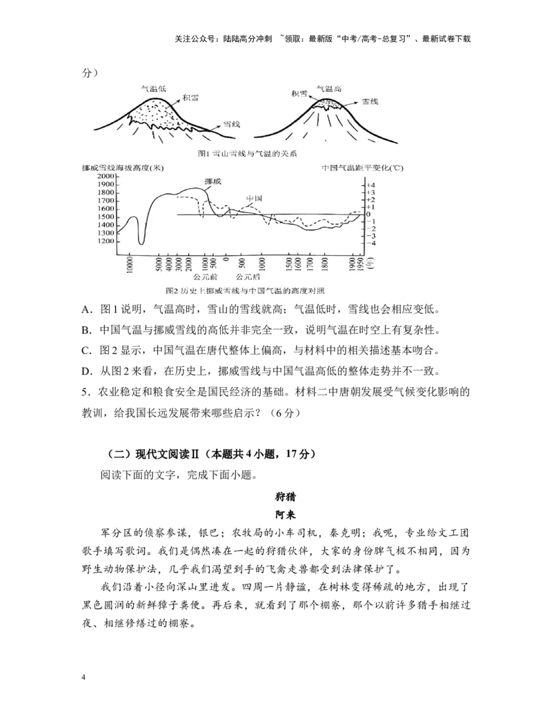 《高考语文考前终极押题模拟卷（六）（新高考九省专用）学生版_专项复习_2024年_2024年高考语文临考易错题型对点练与终极押题模拟卷（全国通用）_资料_新九省卷12套》第4页预览