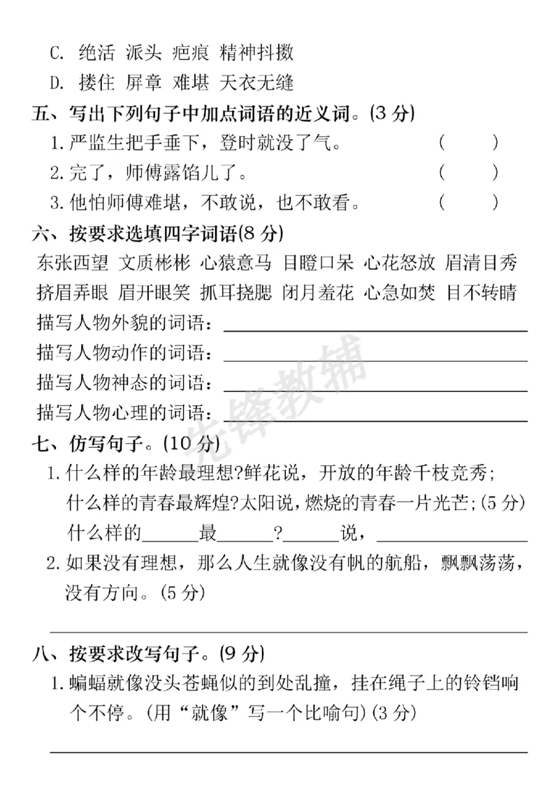 《五年级（下）语文第五单元拔尖检测卷_5年级下册同步教辅_5下语文_五下语文单元+期中+期末卷_五下语文单元卷》第2页预览