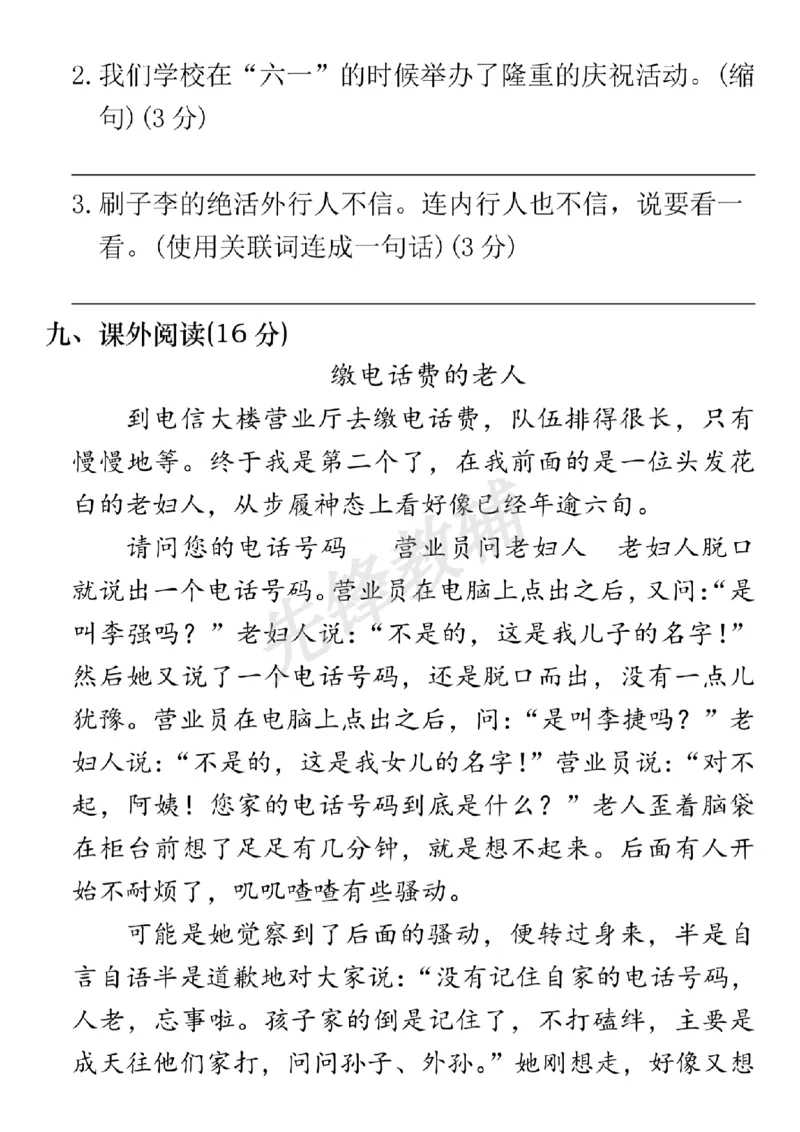 《五年级（下）语文第五单元拔尖检测卷_5年级下册同步教辅_5下语文_五下语文单元+期中+期末卷_五下语文单元卷》第3页预览