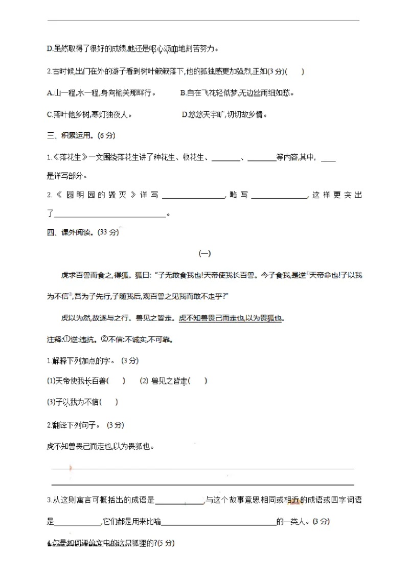 《五（上）语文期末真题测试卷.8_5年级上册同步教辅_5上语文_五上语文单元+期中+期末卷_五上语文期末卷》第2页预览