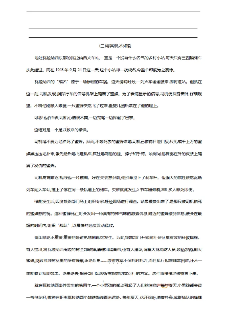 《五（上）语文期末真题测试卷.8_5年级上册同步教辅_5上语文_五上语文单元+期中+期末卷_五上语文期末卷》第3页预览