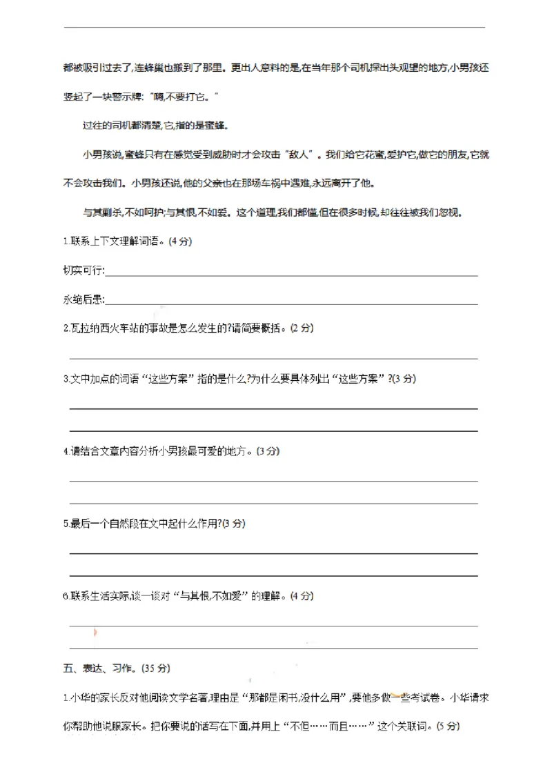 《五（上）语文期末真题测试卷.8_5年级上册同步教辅_5上语文_五上语文单元+期中+期末卷_五上语文期末卷》第4页预览