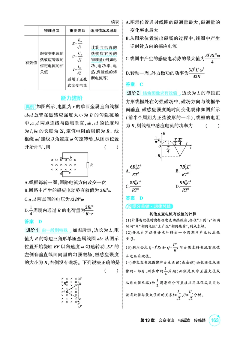 《1_精讲册PDF13-第13章交变电流　电磁波　传感器_2026版教学资源包_202653高考总复习A版_新高考_物理_教师A版2026年.新高考版.物理.53_二、教师用书PDF_第13章交变电流电磁波传感器》第2页预览