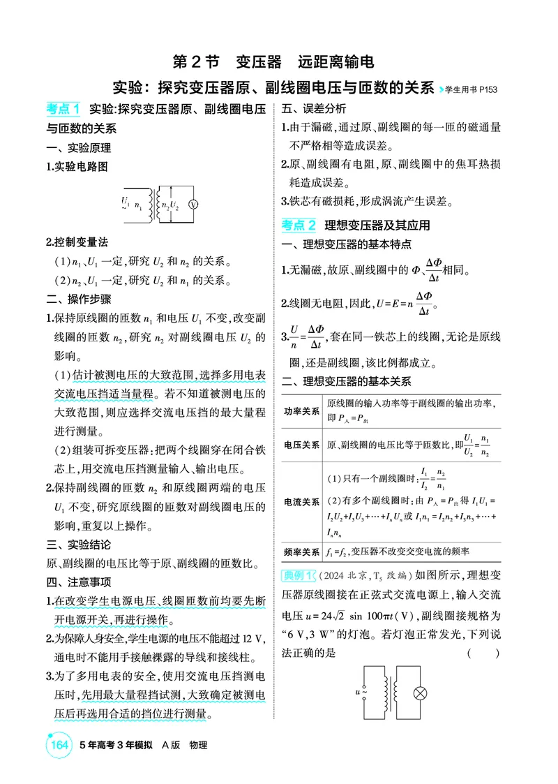 《1_精讲册PDF13-第13章交变电流　电磁波　传感器_2026版教学资源包_202653高考总复习A版_新高考_物理_教师A版2026年.新高考版.物理.53_二、教师用书PDF_第13章交变电流电磁波传感器》第3页预览