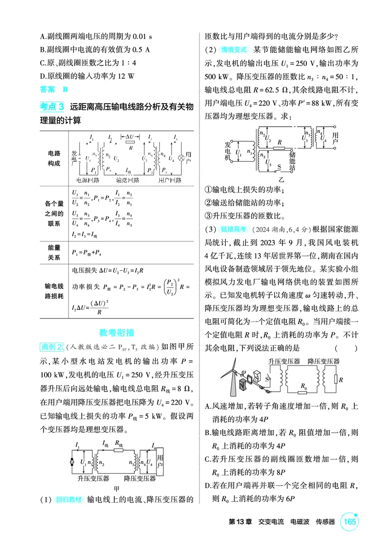 《1_精讲册PDF13-第13章交变电流　电磁波　传感器_2026版教学资源包_202653高考总复习A版_新高考_物理_教师A版2026年.新高考版.物理.53_二、教师用书PDF_第13章交变电流电磁波传感器》第4页预览