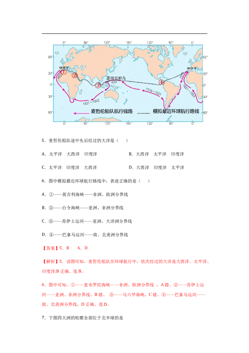 《2.1大洲和大洋-2020-2021学年七年级地理上册课时同步练（人教版）（解析版）_初高中资料库_初中资料库（转存避免链接过期失效）_初中地理》第3页预览