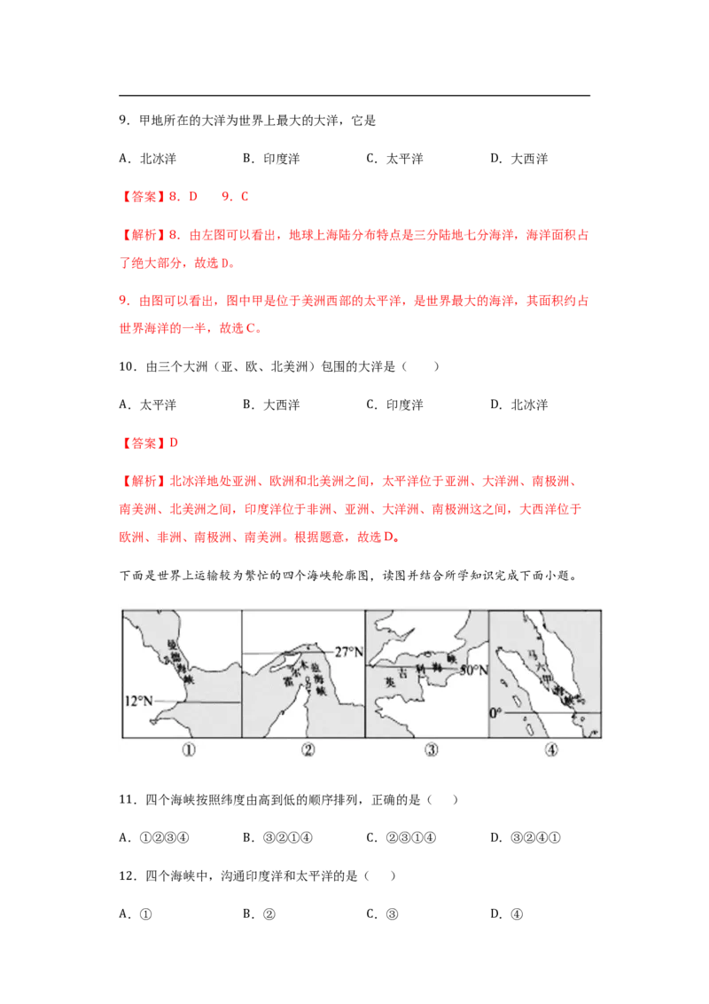 《2.1大洲和大洋-2020-2021学年七年级地理上册课时同步练（人教版）（解析版）_初高中资料库_初中资料库（转存避免链接过期失效）_初中地理》第5页预览
