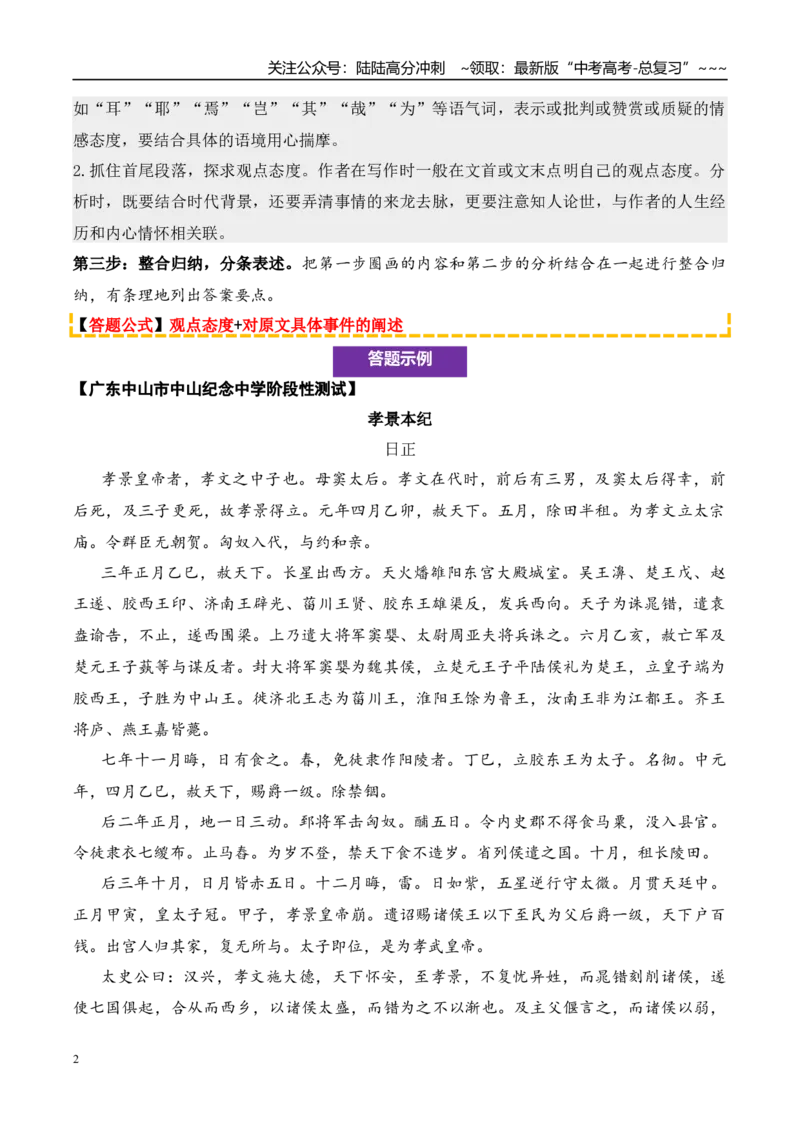 《（文言文阅读）第9问学生版_专项复习_2026年-语文专项复习_2026年新高考语文阅读问法剖析演练-G418_资料_文言文阅读》第2页预览