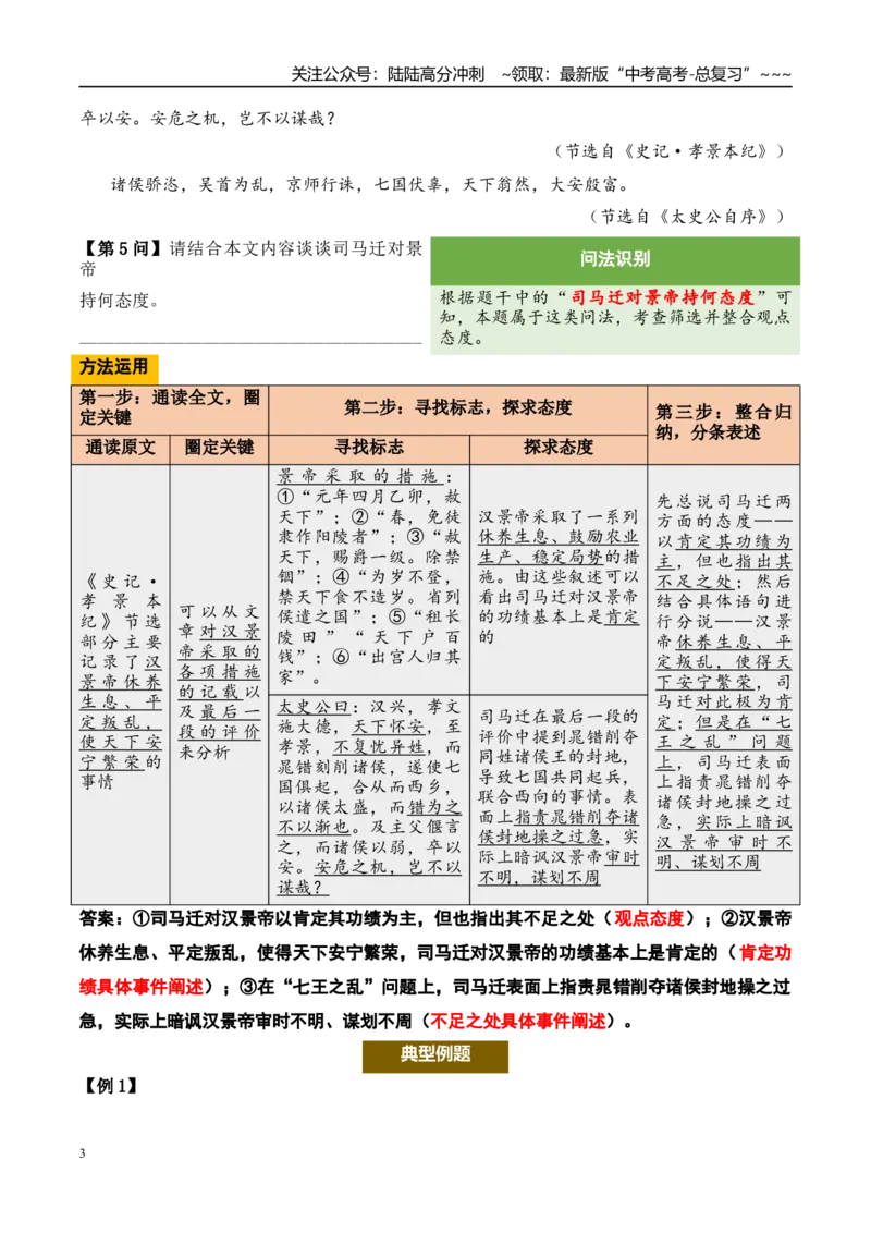 《（文言文阅读）第9问学生版_专项复习_2026年-语文专项复习_2026年新高考语文阅读问法剖析演练-G418_资料_文言文阅读》第3页预览