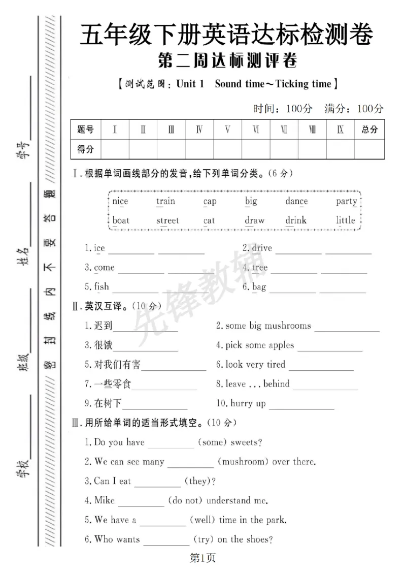《五年级（下）英语第二周单元达标检测卷《译林版》_5年级下册同步教辅_5下英语_五下英语译林版资料》第1页预览