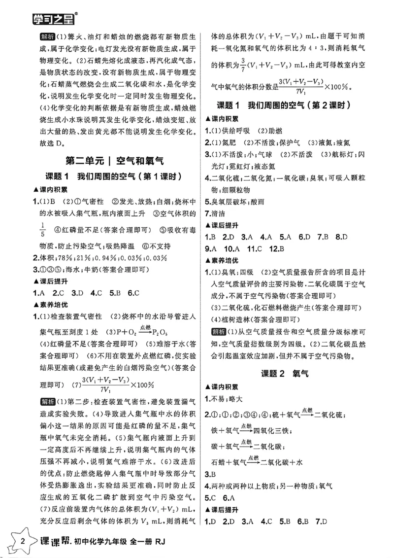 《2026秋《课课帮》9全化学（人教版）答案解析_2026秋初中教辅合集_2027学习之星_2027《学习之星•课课帮》9全化学（人教版）》第4页预览