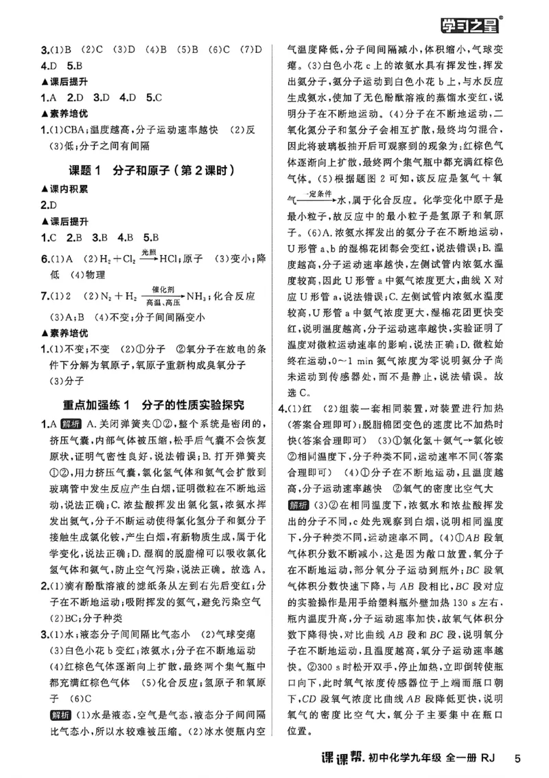 《2026秋《课课帮》9全化学（人教版）答案解析_2026秋初中教辅合集_2027学习之星_2027《学习之星•课课帮》9全化学（人教版）》第7页预览
