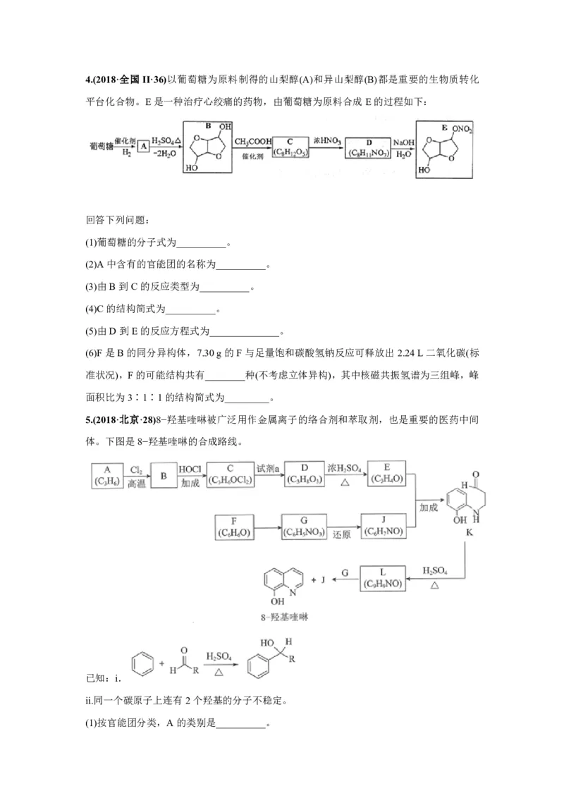 《2010-2019年高考化学真题分类训练专题19有机化学基础（学生版不含答案）_初高中资料库_高中资料库（转存避免链接过期失效）_高中化学》第2页预览