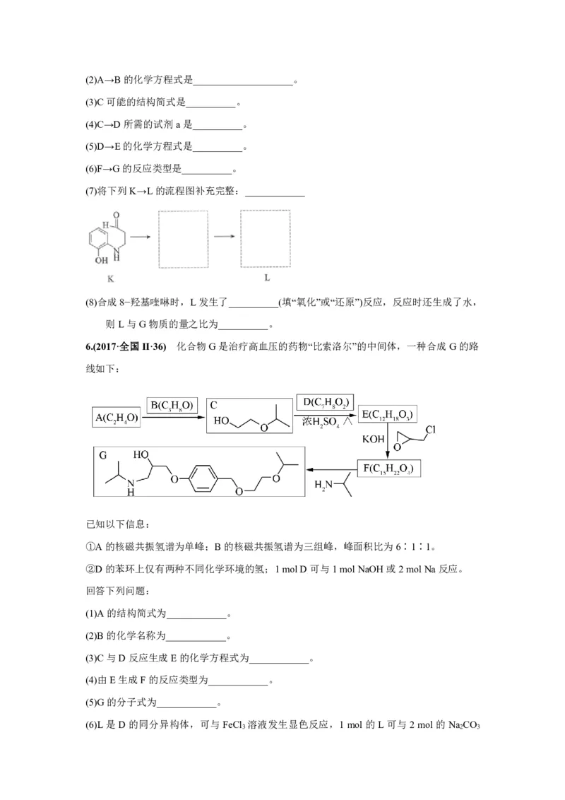 《2010-2019年高考化学真题分类训练专题19有机化学基础（学生版不含答案）_初高中资料库_高中资料库（转存避免链接过期失效）_高中化学》第3页预览