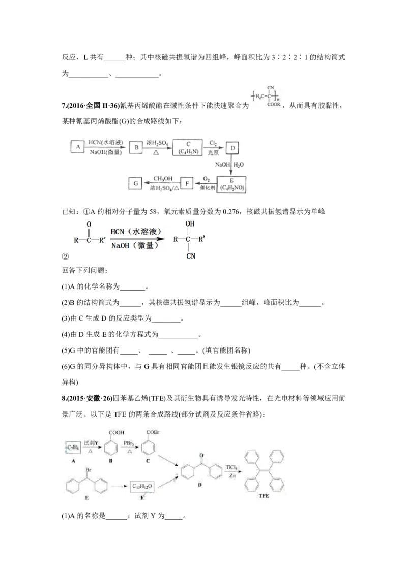 《2010-2019年高考化学真题分类训练专题19有机化学基础（学生版不含答案）_初高中资料库_高中资料库（转存避免链接过期失效）_高中化学》第4页预览