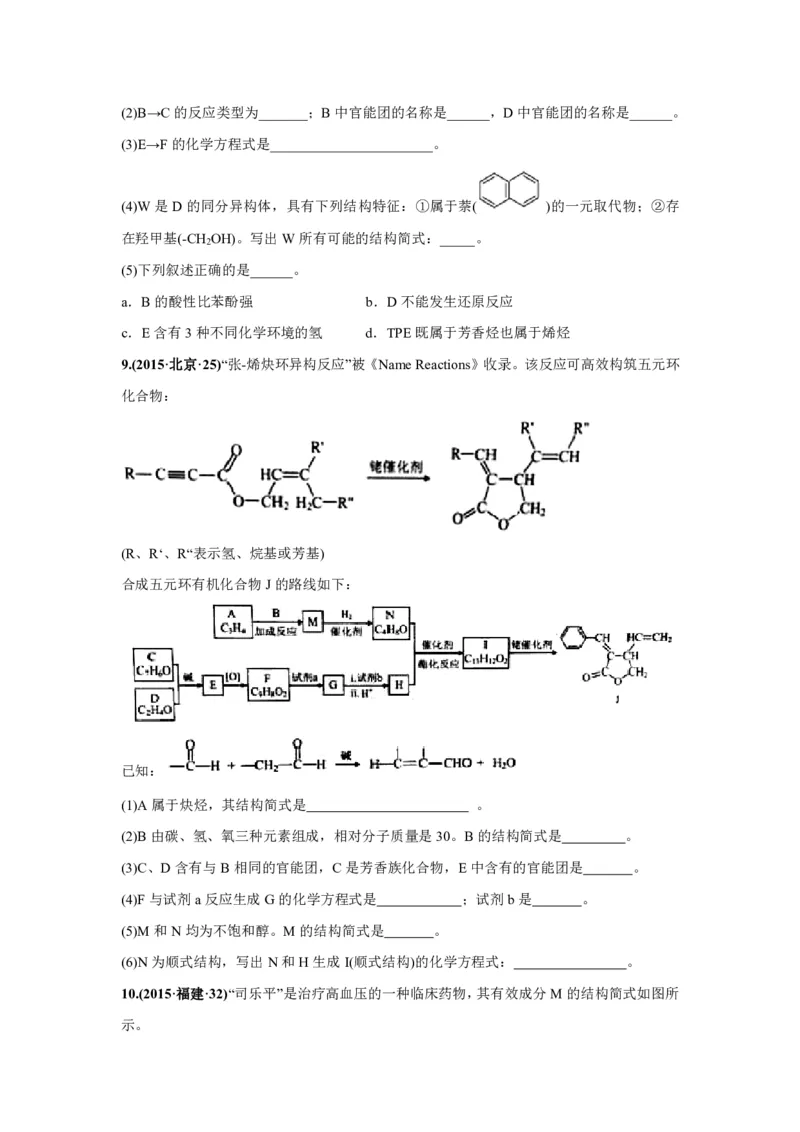 《2010-2019年高考化学真题分类训练专题19有机化学基础（学生版不含答案）_初高中资料库_高中资料库（转存避免链接过期失效）_高中化学》第5页预览