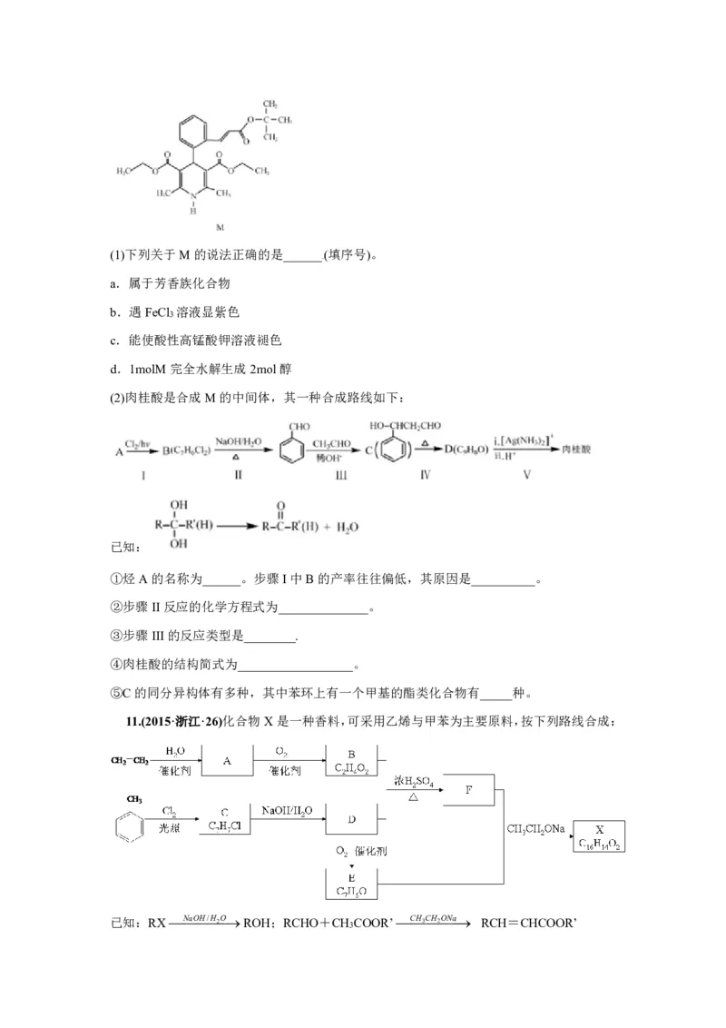 《2010-2019年高考化学真题分类训练专题19有机化学基础（学生版不含答案）_初高中资料库_高中资料库（转存避免链接过期失效）_高中化学》第6页预览