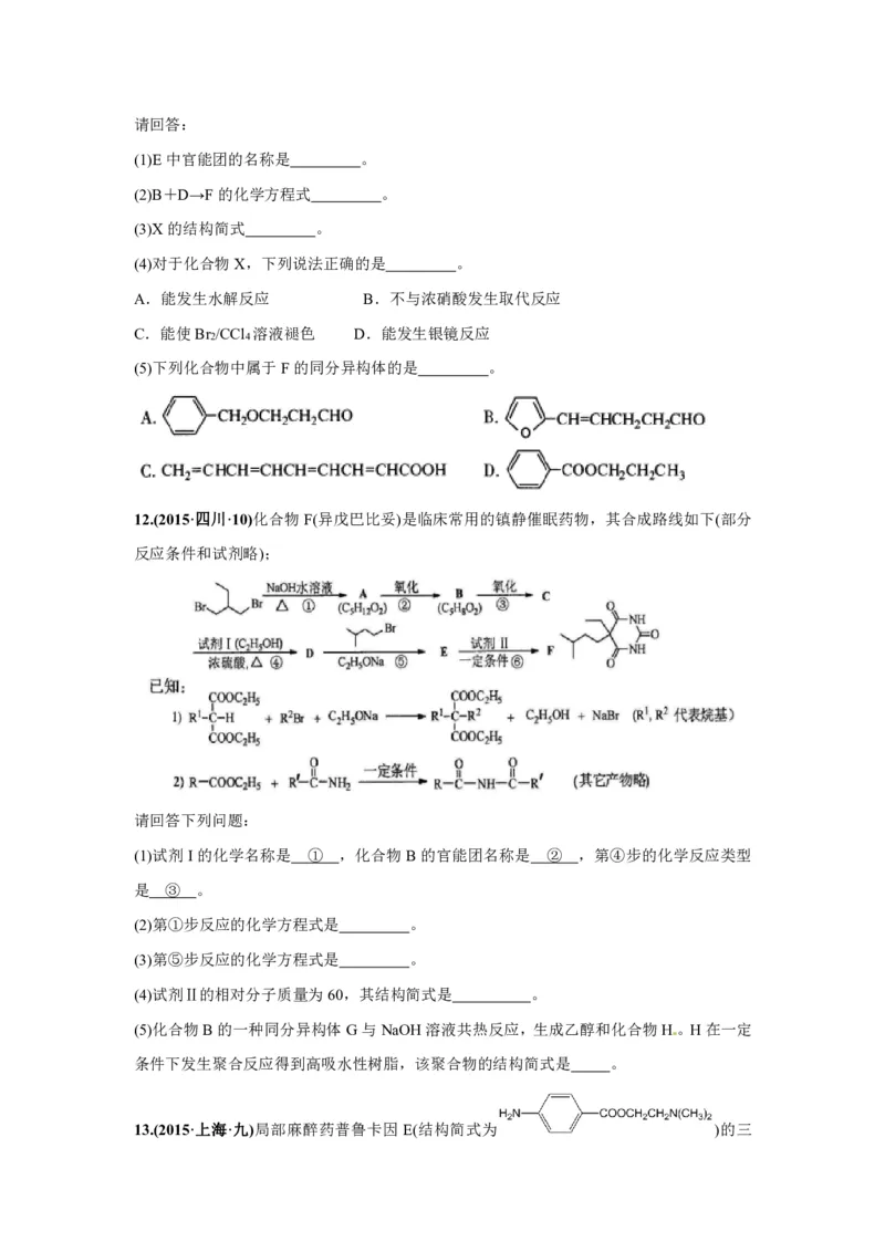 《2010-2019年高考化学真题分类训练专题19有机化学基础（学生版不含答案）_初高中资料库_高中资料库（转存避免链接过期失效）_高中化学》第7页预览