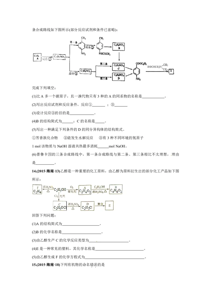 《2010-2019年高考化学真题分类训练专题19有机化学基础（学生版不含答案）_初高中资料库_高中资料库（转存避免链接过期失效）_高中化学》第8页预览