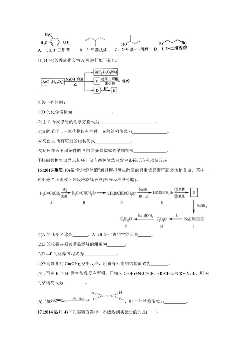 《2010-2019年高考化学真题分类训练专题19有机化学基础（学生版不含答案）_初高中资料库_高中资料库（转存避免链接过期失效）_高中化学》第9页预览