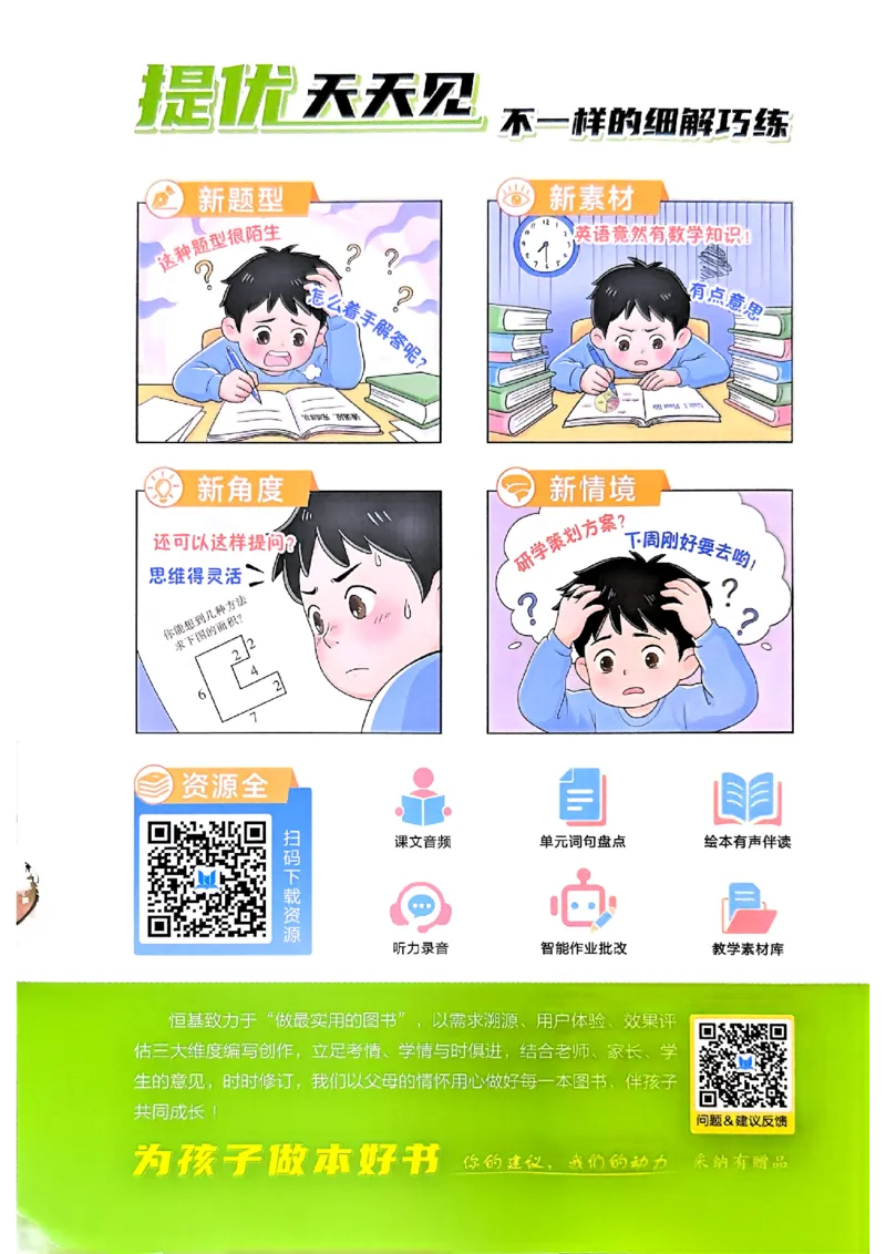 《2026五上英语细解巧练_2026秋初中教辅合集_2027细解巧练_2027《细解巧练》5上英语（鲁科版）》第2页预览