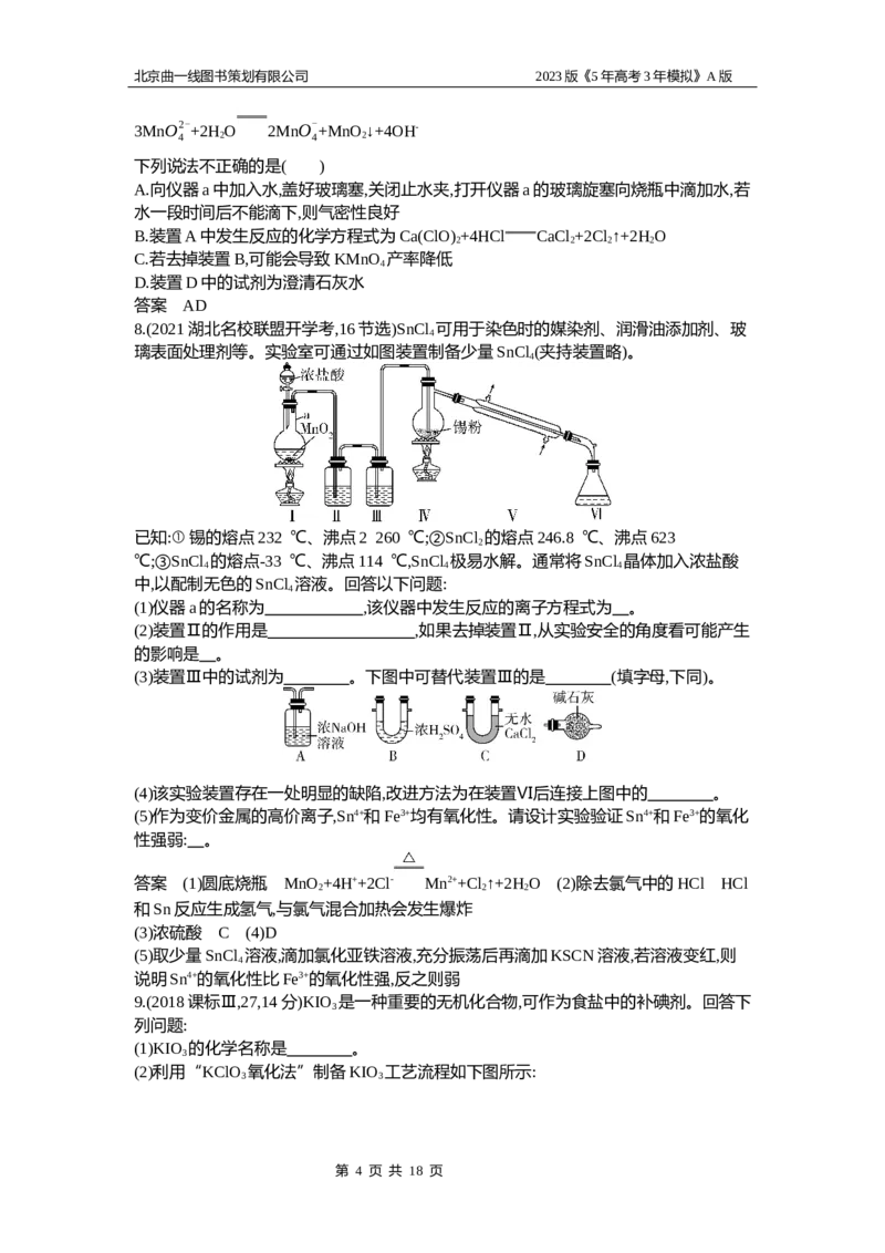 《1_2.试题部分WORD_2023版教学资源包_2023版新高考版选考总复习化学5·3A版_6_专题六非金属及其化合物_2_习题WORD版》第4页预览