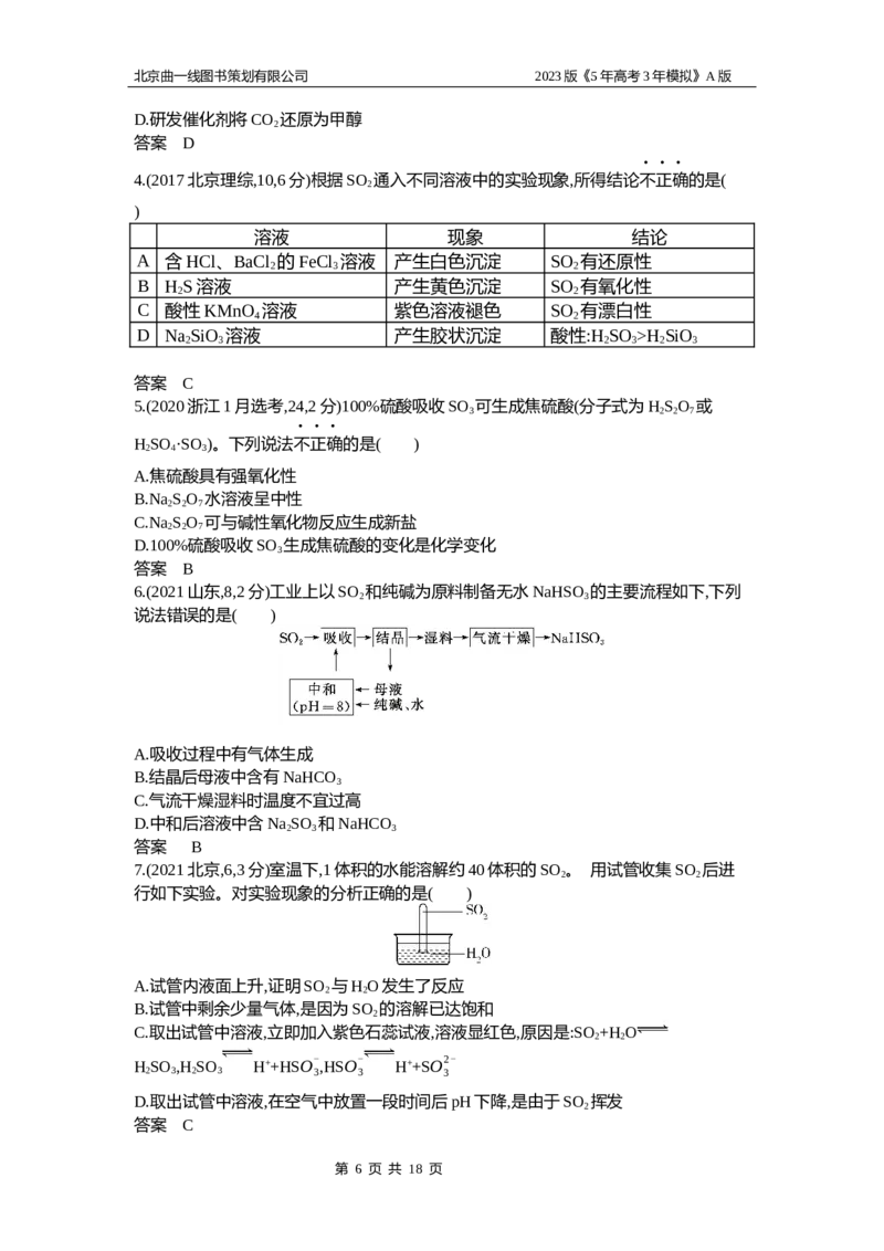 《1_2.试题部分WORD_2023版教学资源包_2023版新高考版选考总复习化学5·3A版_6_专题六非金属及其化合物_2_习题WORD版》第6页预览