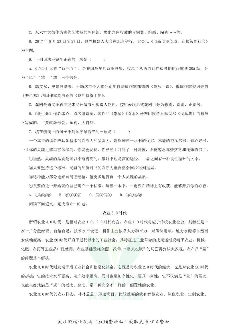 《2018四川省广安市中考语文真题及答案_初高中资料库_初中资料库（转存避免链接过期失效）_初中语文》第2页预览