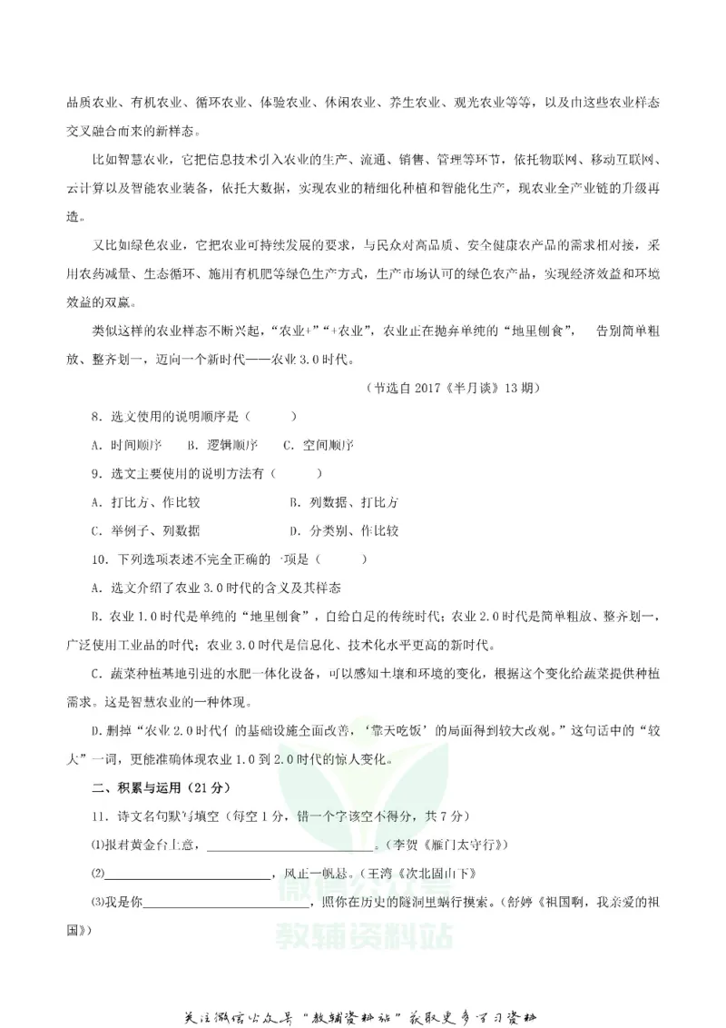 《2018四川省广安市中考语文真题及答案_初高中资料库_初中资料库（转存避免链接过期失效）_初中语文》第3页预览