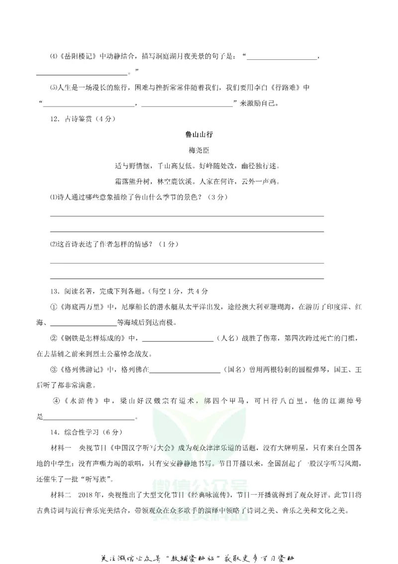 《2018四川省广安市中考语文真题及答案_初高中资料库_初中资料库（转存避免链接过期失效）_初中语文》第4页预览