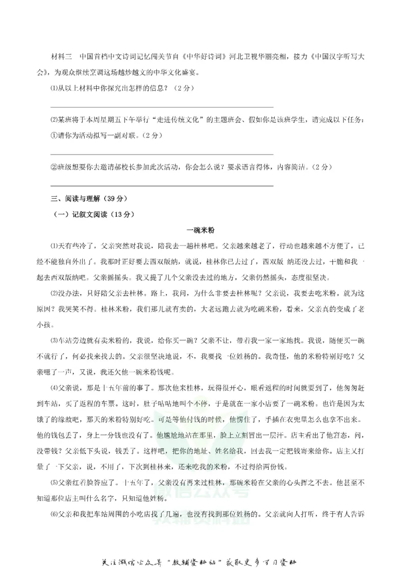 《2018四川省广安市中考语文真题及答案_初高中资料库_初中资料库（转存避免链接过期失效）_初中语文》第5页预览