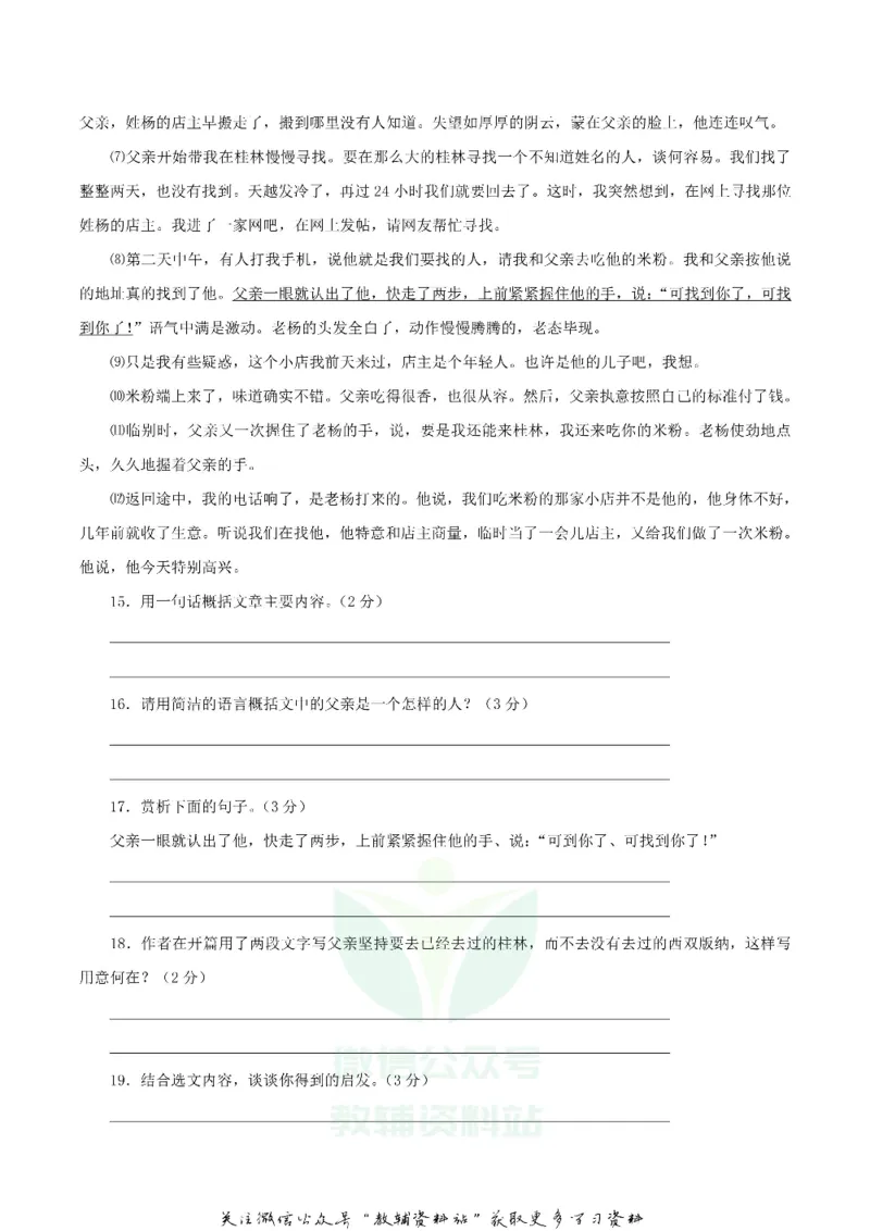 《2018四川省广安市中考语文真题及答案_初高中资料库_初中资料库（转存避免链接过期失效）_初中语文》第6页预览