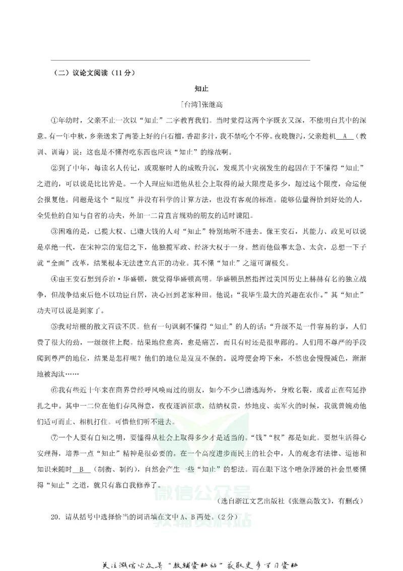 《2018四川省广安市中考语文真题及答案_初高中资料库_初中资料库（转存避免链接过期失效）_初中语文》第7页预览