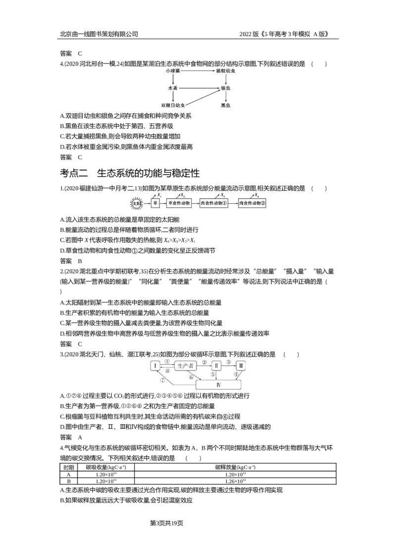 《试题部分WORD—基础集训、综合集训_2022版教学资源包_五年高考三年模拟_2022版新高考版选考总复习生物5·3A版_0125143739_专题22生态系统及其稳定性_试题部分WORD_试题WORD》第3页预览